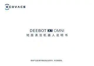 ecovacs科沃斯地宝 DEEBOT X1 OMNI